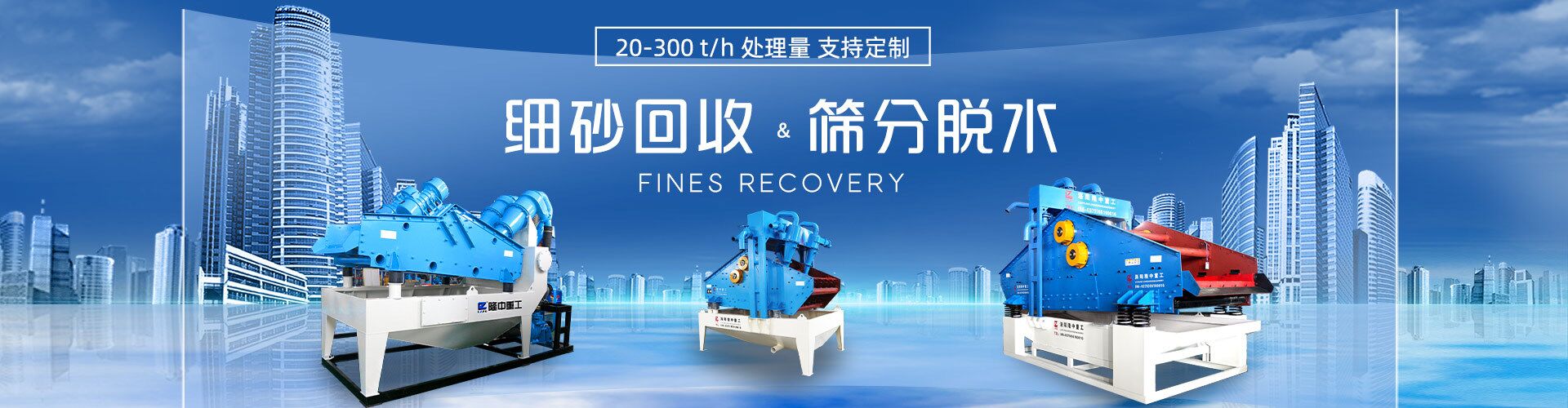 m6vip米乐:脱水型细沙回收机