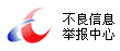 m6vip米乐:违法和不良信息举报中心